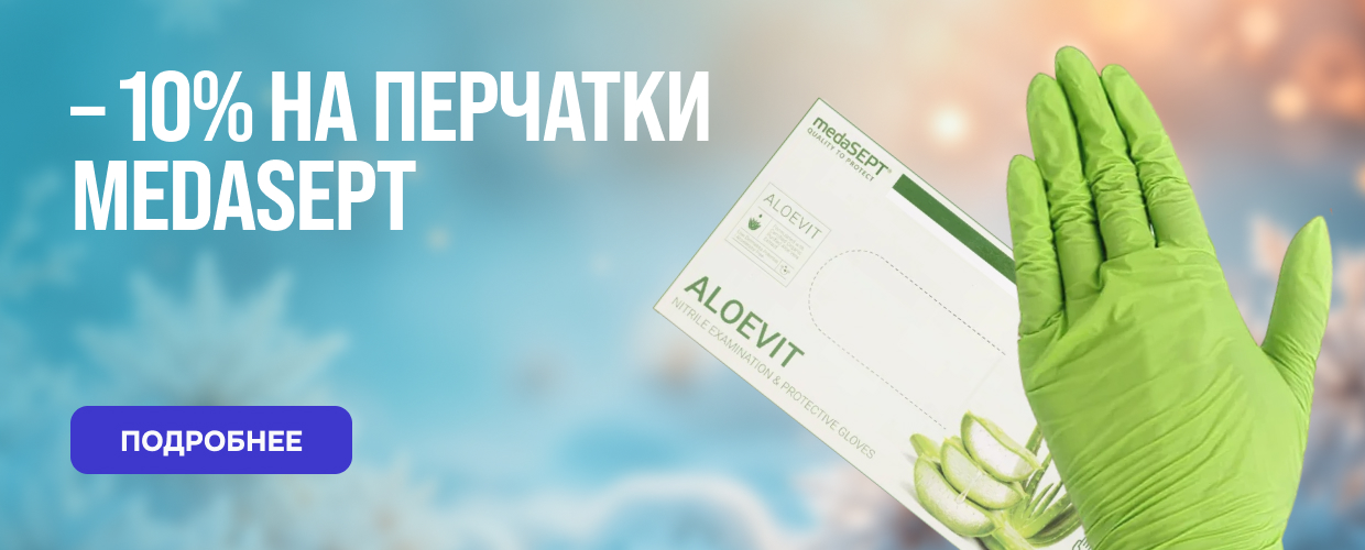 перчатки Medasept