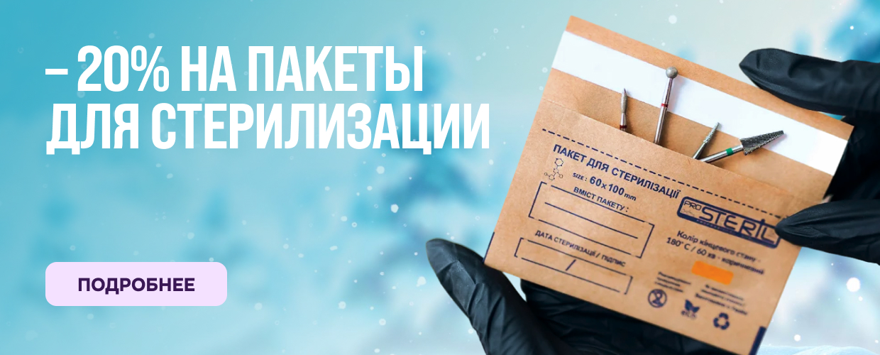 пакеты для стерилизации