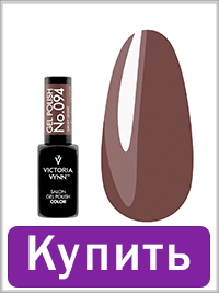 Гель лак Victoria Vynn COLOR COVER 094 Smoky Desert дымчато-коричневый 8ml