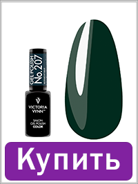Гель лак Victoria Vynn COLOR COVER 207 Dark Emerald темный изумруд 8ml