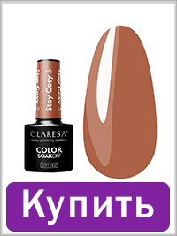 Claresa Гель лак Stay Cosy 3 - 5 г