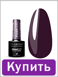 Лак Claresa гибридный PURPLE 630 черный фиолетовый, 5г