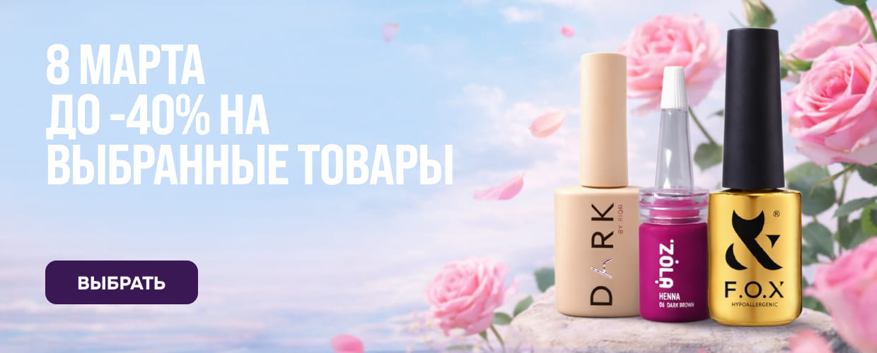 скидки на гель-лаки