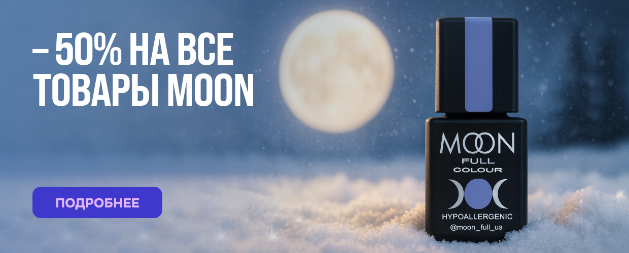гель лаки moon