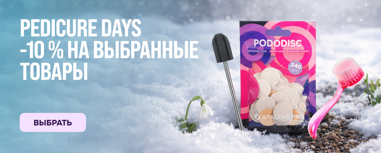 фрезы для педикюра