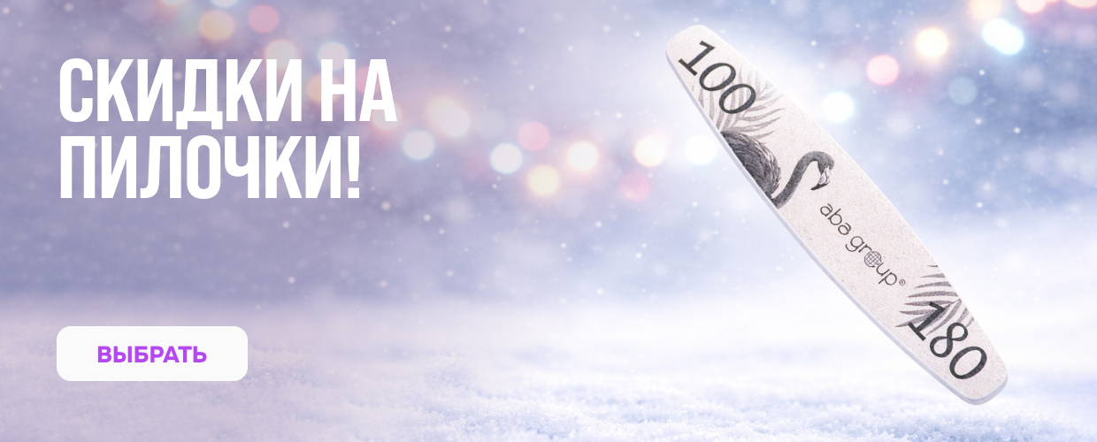 пилочки для ногтей