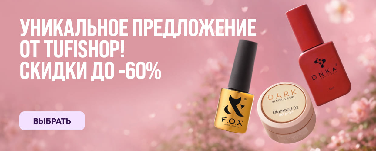 гель лаки со скидкой